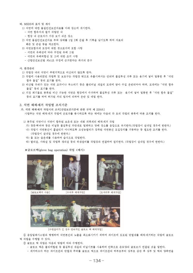 20.08.12 2020년8월29일 임시총회 책자142.jpg